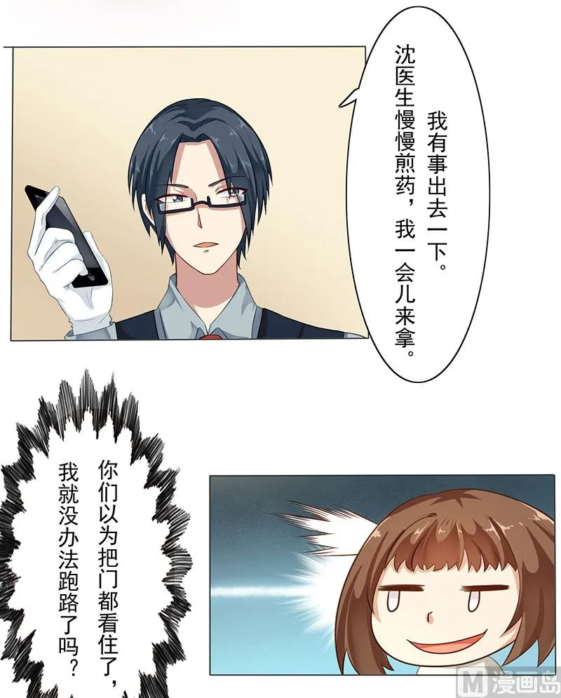 第三话：我对男人有反应 第20页