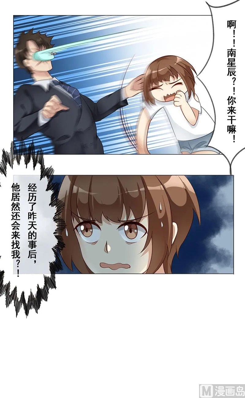 第十一话：跟我回去 第7页