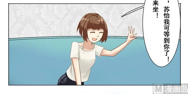 第十四话：极品高富帅 第4页