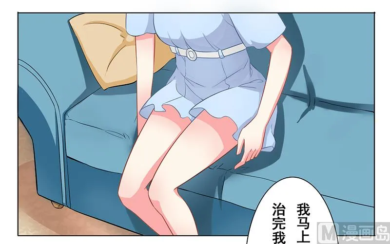 第十四话：极品高富帅 第5页