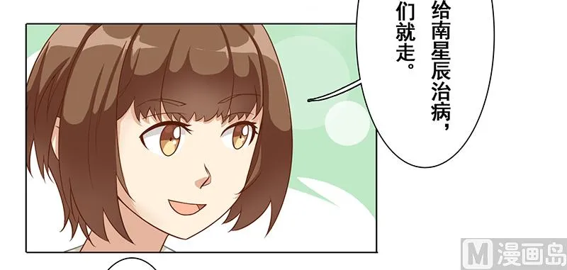 第十四话：极品高富帅 第6页