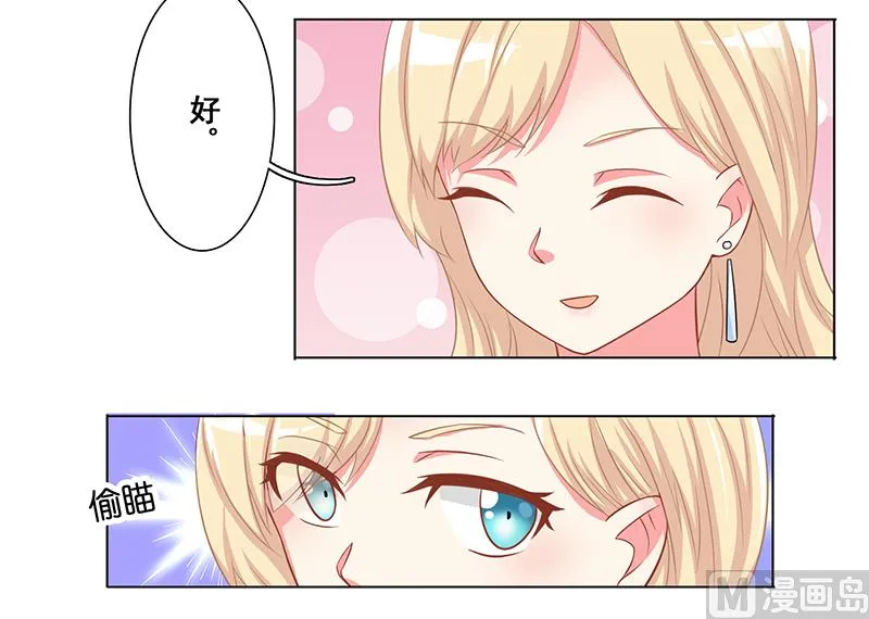 第十四话：极品高富帅 第7页