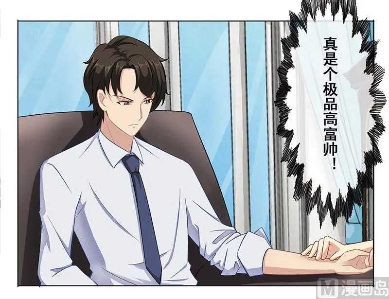 第十四话：极品高富帅 第9页