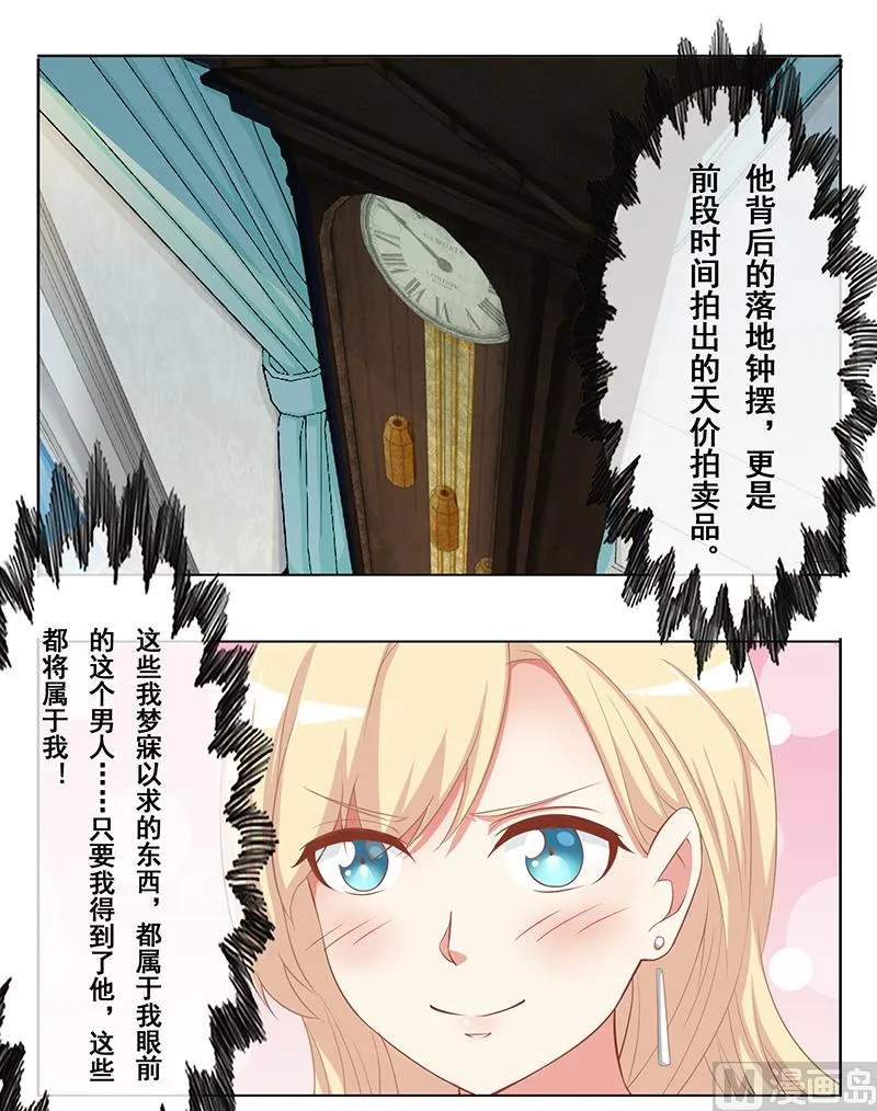 第十四话：极品高富帅 第11页