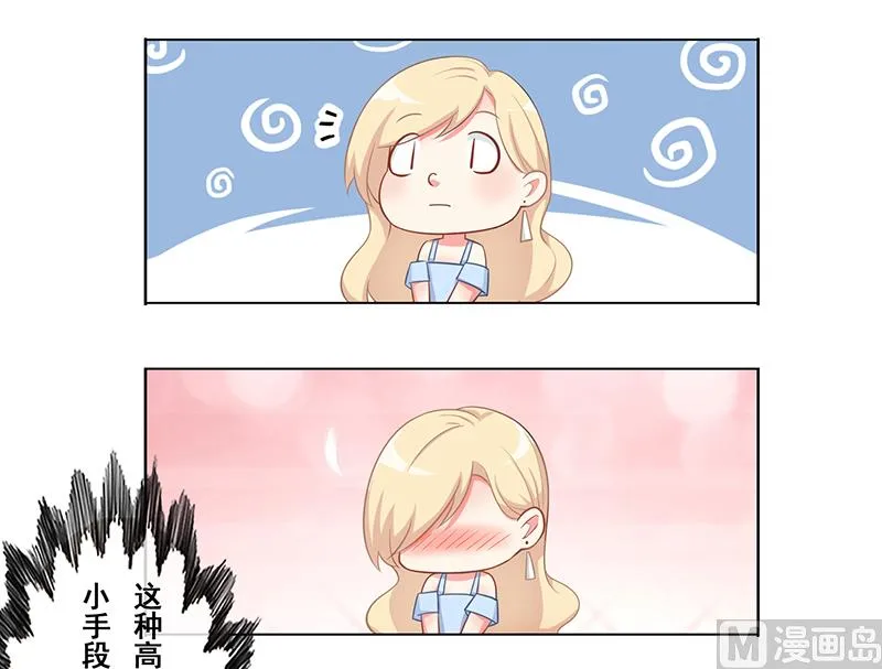 第十四话：极品高富帅 第13页