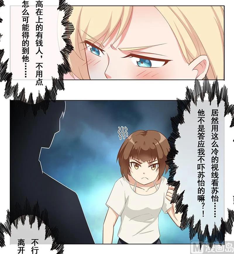 第十四话：极品高富帅 第14页