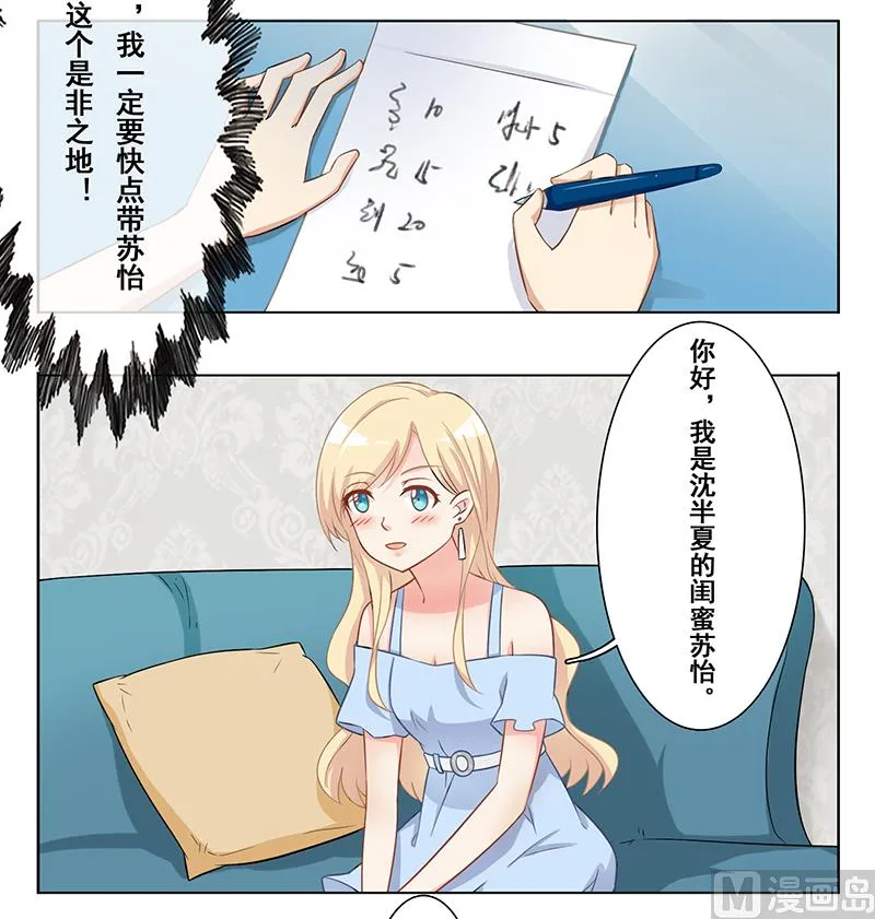 第十四话：极品高富帅 第15页