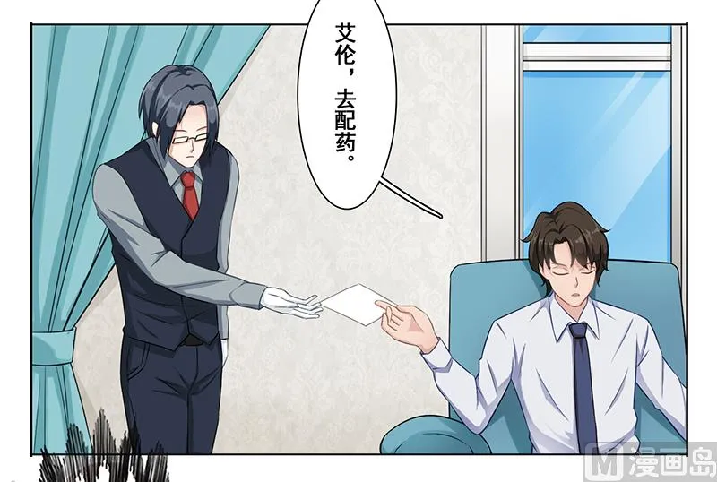 第十四话：极品高富帅 第16页