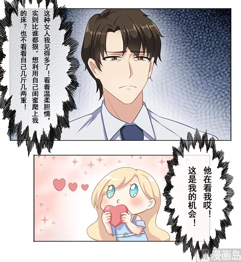 第十四话：极品高富帅 第17页