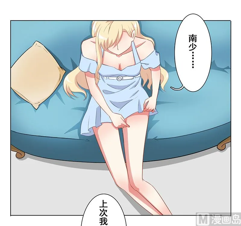 第十四话：极品高富帅 第18页