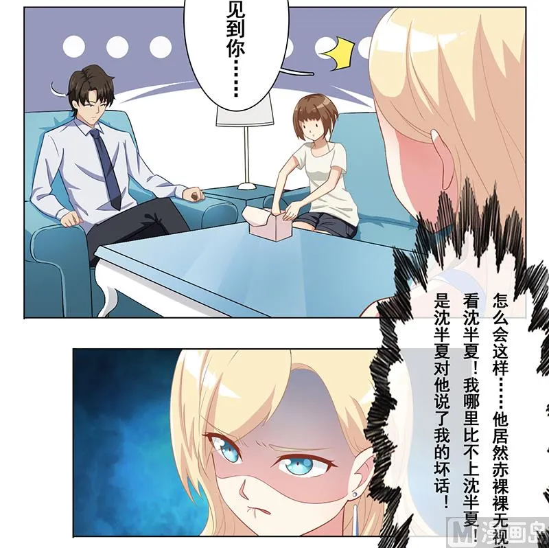 第十四话：极品高富帅 第19页