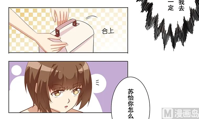 第十四话：极品高富帅 第20页