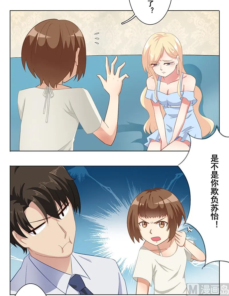 第十四话：极品高富帅 第21页