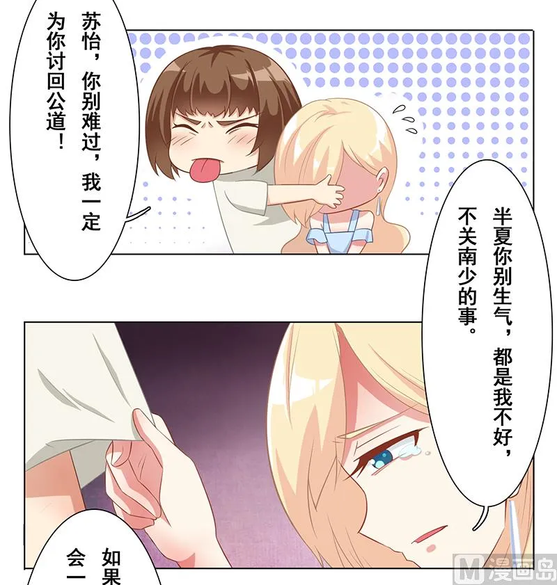 第十四话：极品高富帅 第22页