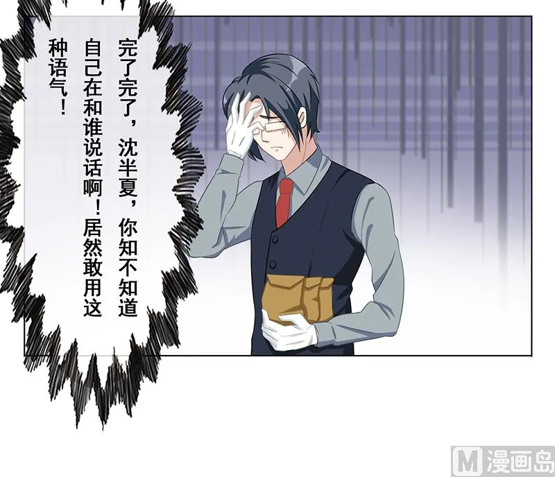 第十四话：极品高富帅 第24页