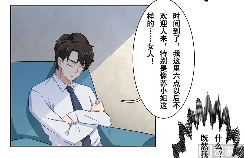 第十四话：极品高富帅 第26页