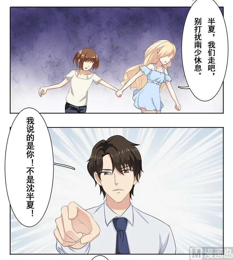 第十四话：极品高富帅 第28页