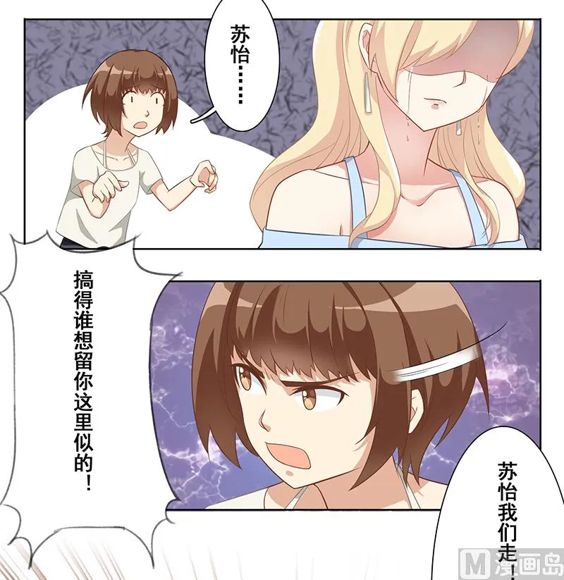 第十四话：极品高富帅 第29页