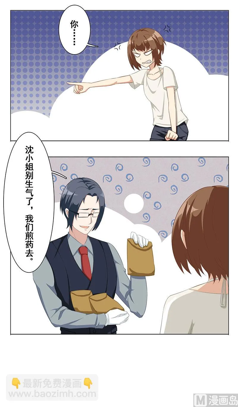 第十五话：她给我看病 第7页