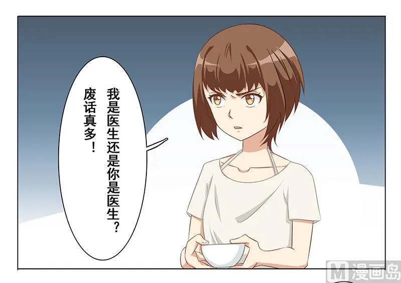 第十五话：她给我看病 第14页
