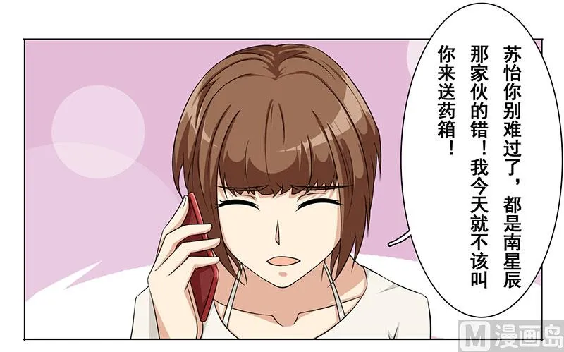 第十五话：她给我看病 第16页