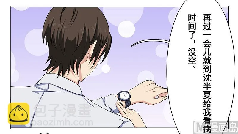 第十五话：她给我看病 第24页