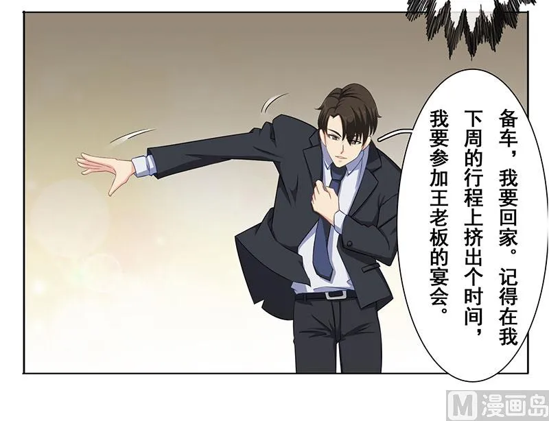 第十五话：她给我看病 第29页