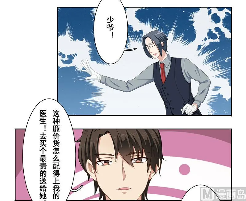 第十六话：小妞生气了 第21页