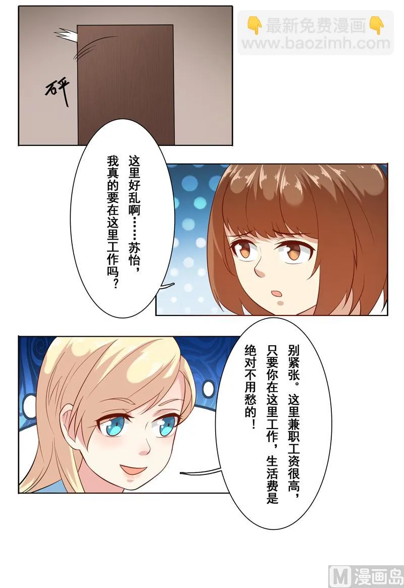 第二十话：酒吧兼职 第30页
