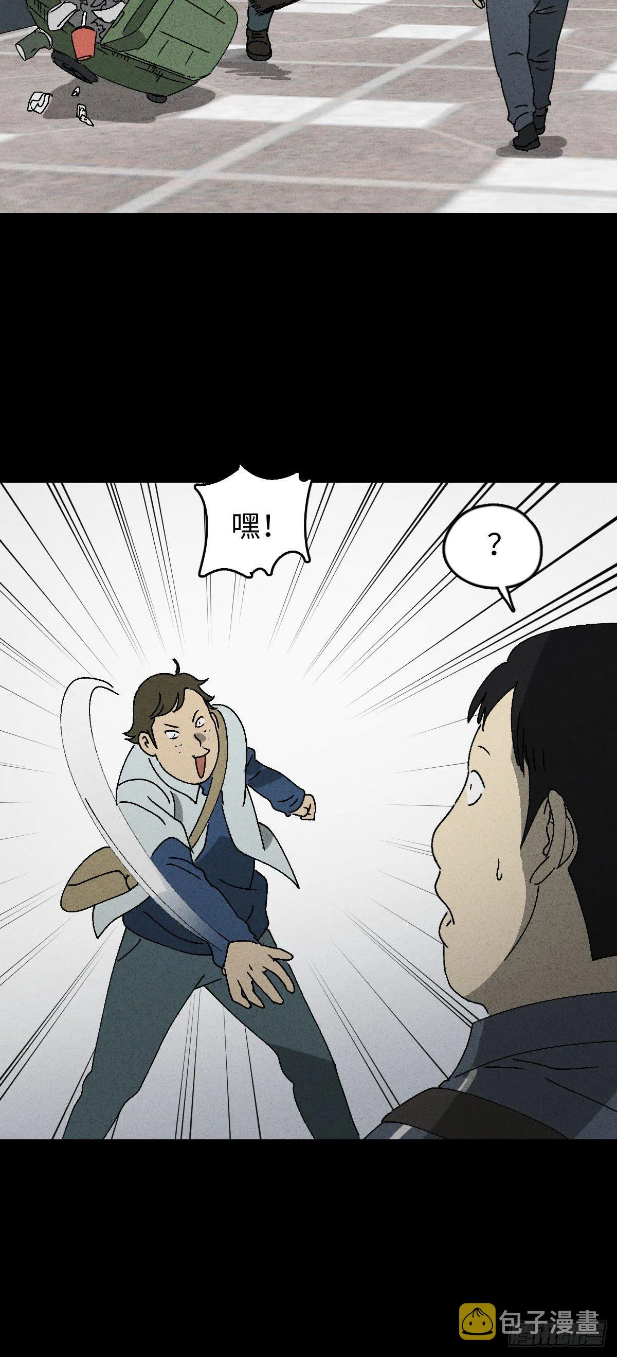 背黑锅（2） 第7页