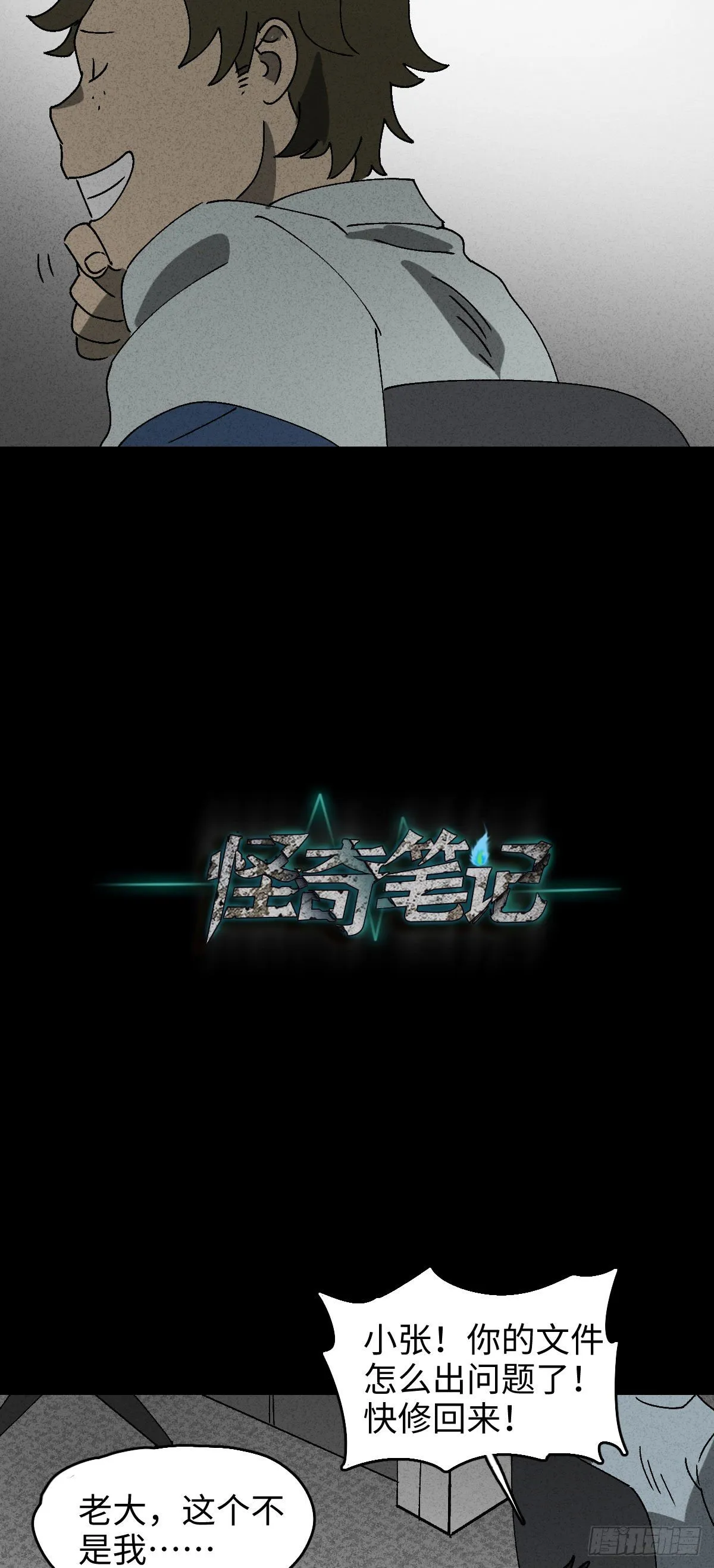 背黑锅（2） 第21页