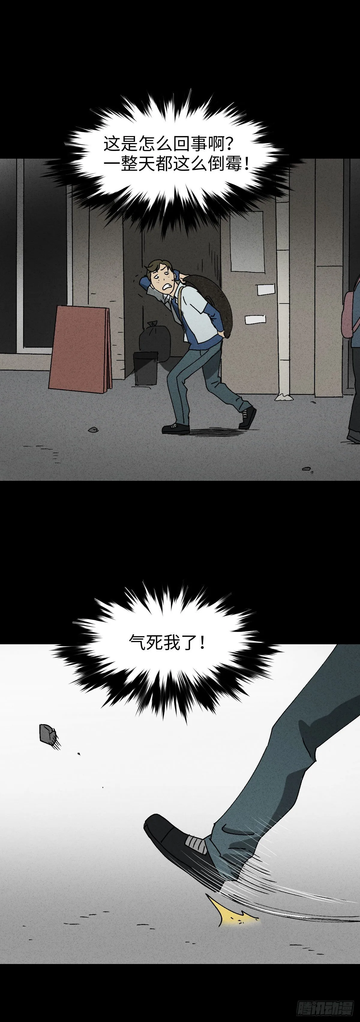 背黑锅（1） 第22页