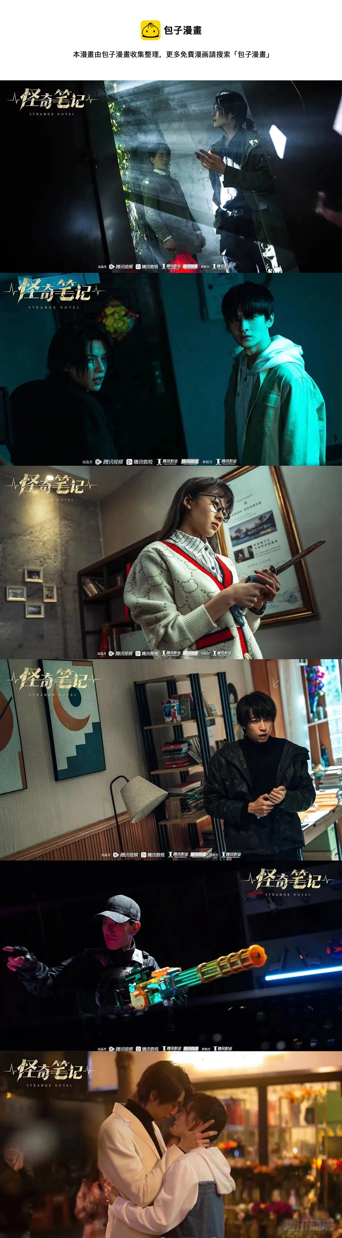 漫改剧开机，剧照来一波~ 第1页