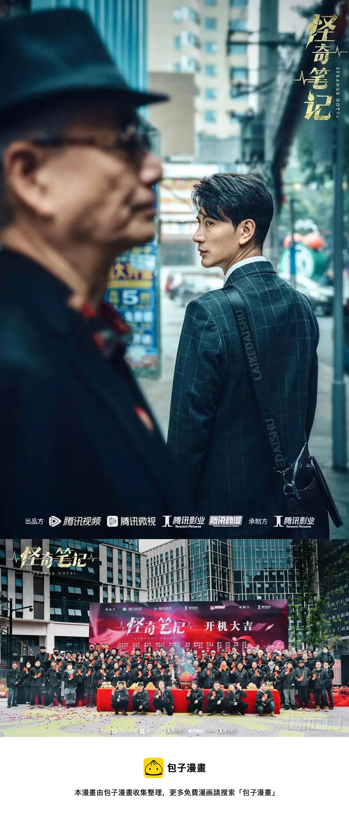 漫改剧开机，剧照来一波~ 第4页