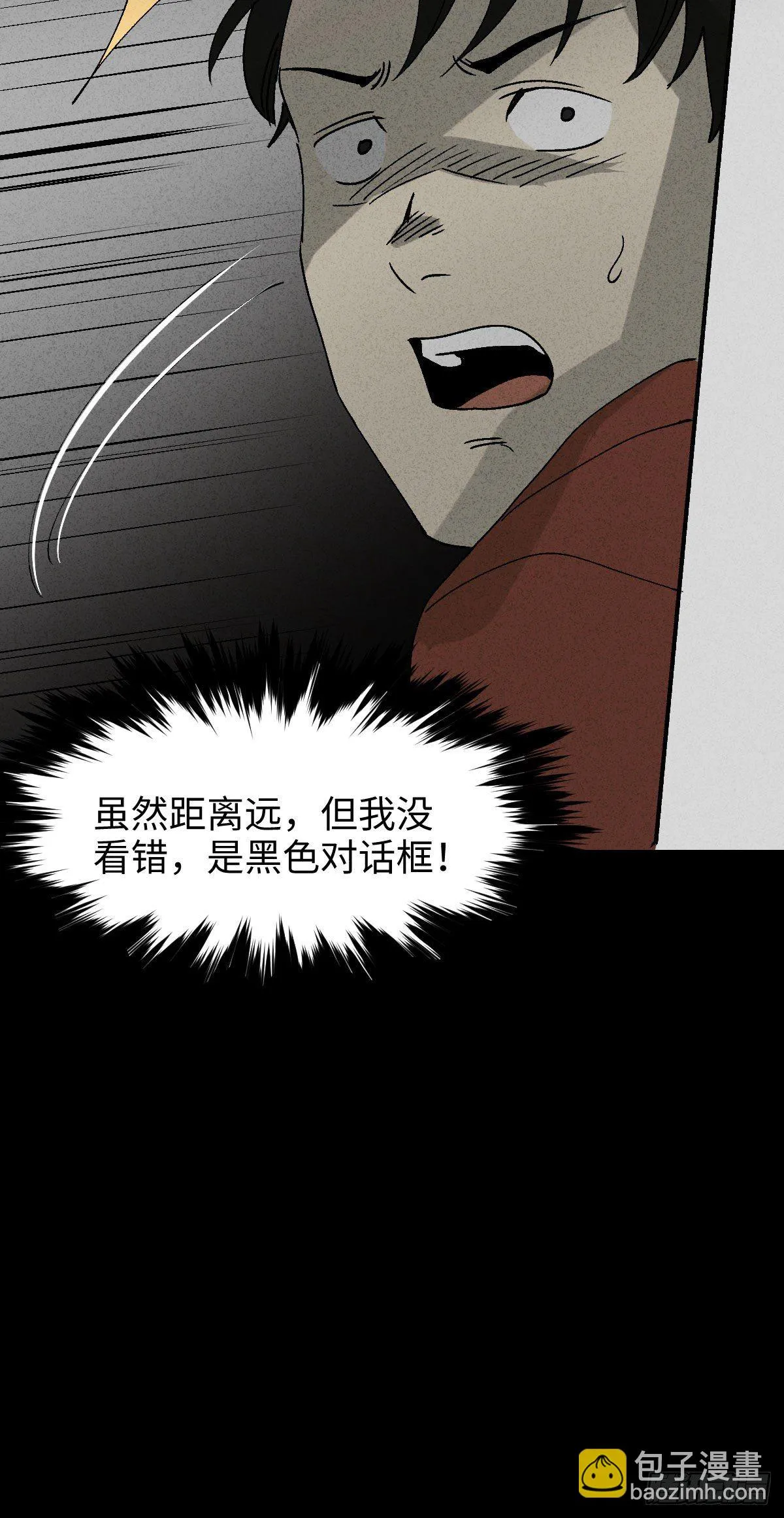 无声的对白（2） 第36页