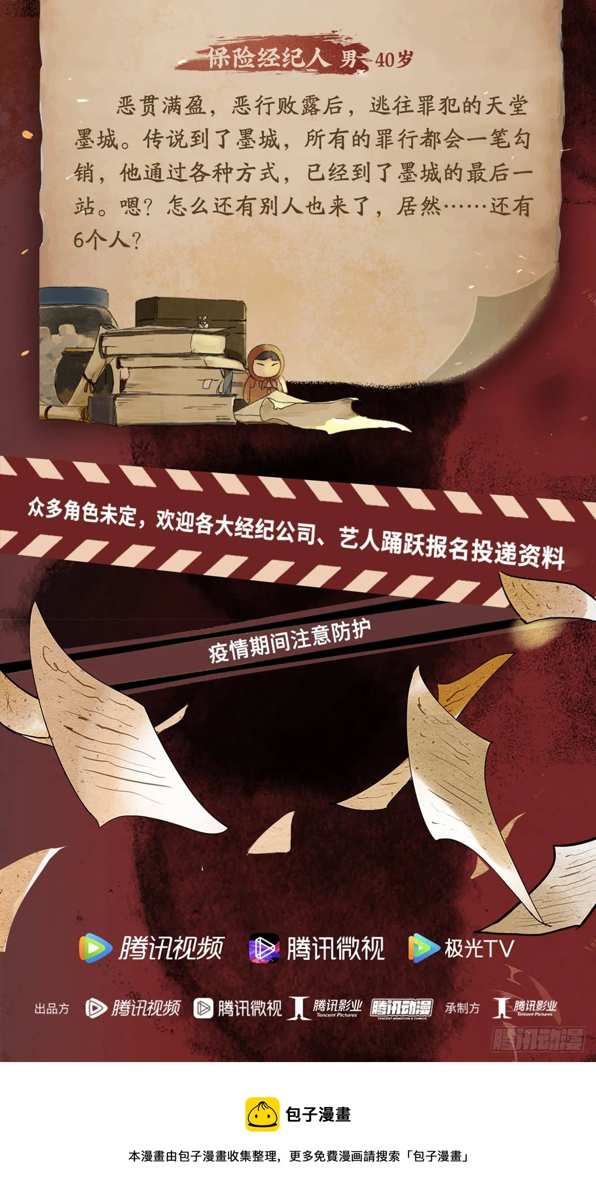 《怪奇笔记》漫改进行中！ 第5页