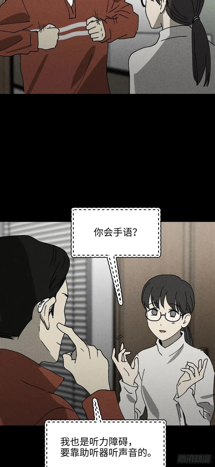 无声的对白（1） 第4页