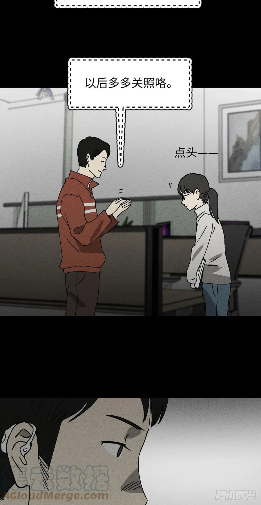 无声的对白（1） 第5页
