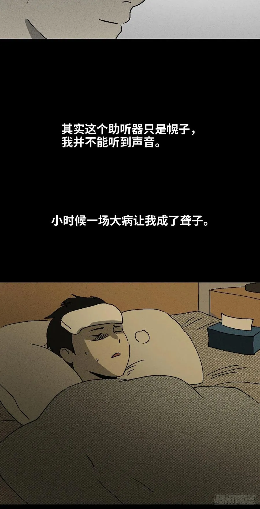 无声的对白（1） 第6页