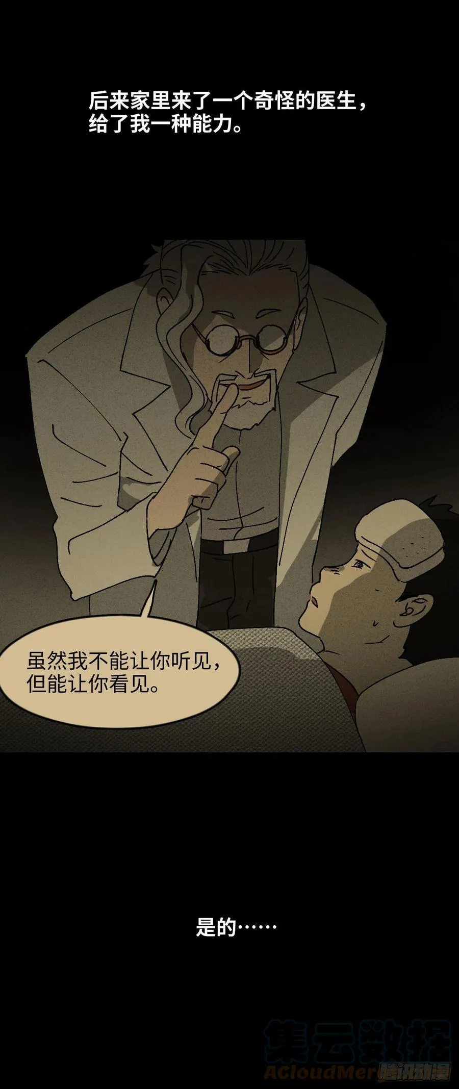 无声的对白（1） 第7页
