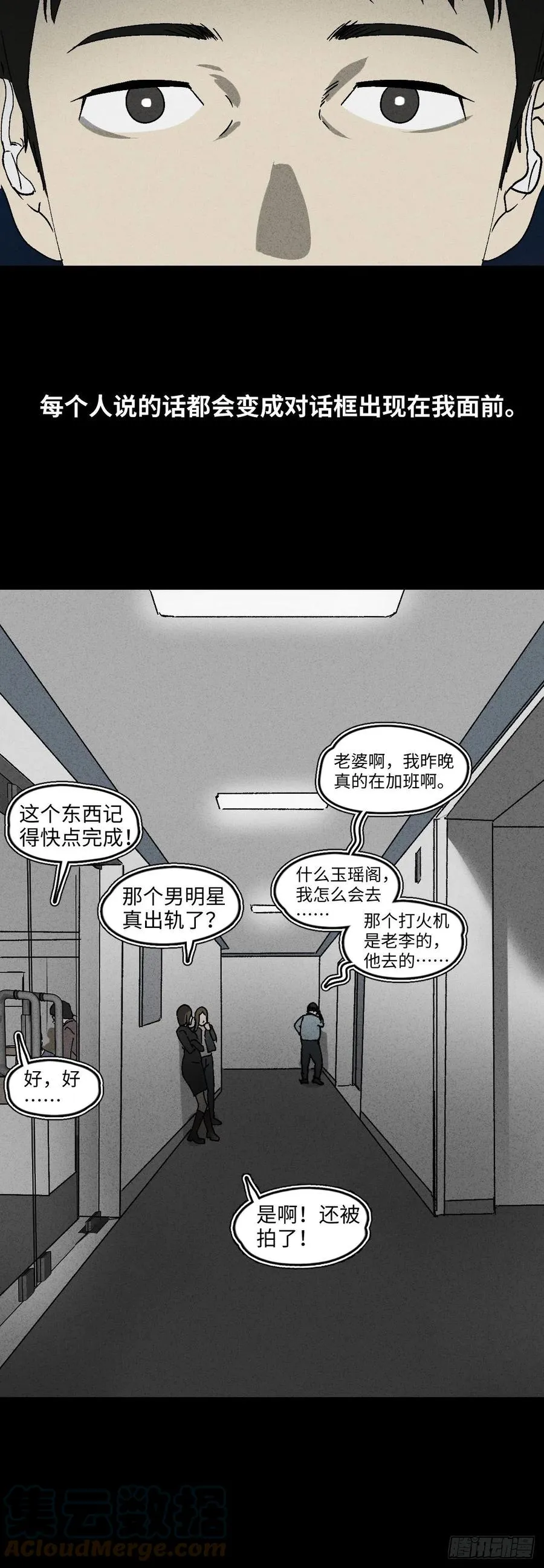 无声的对白（1） 第9页