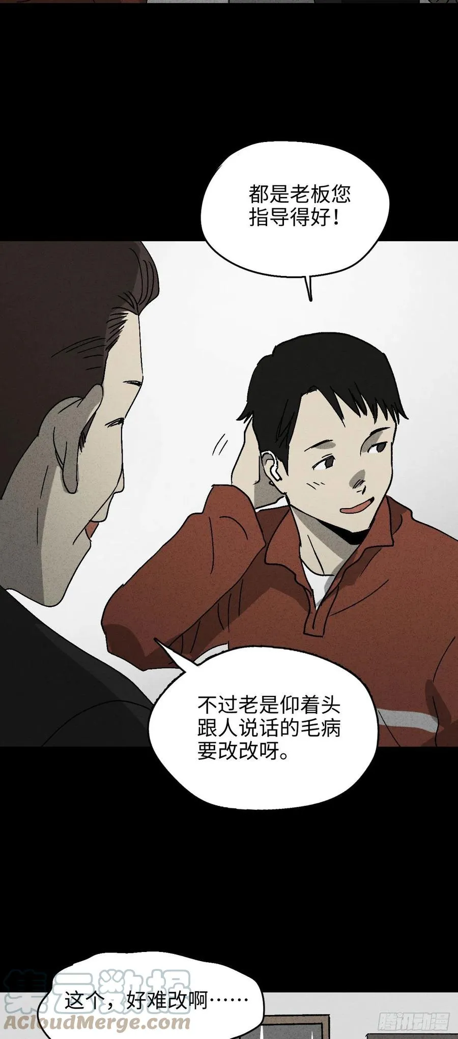 无声的对白（1） 第11页