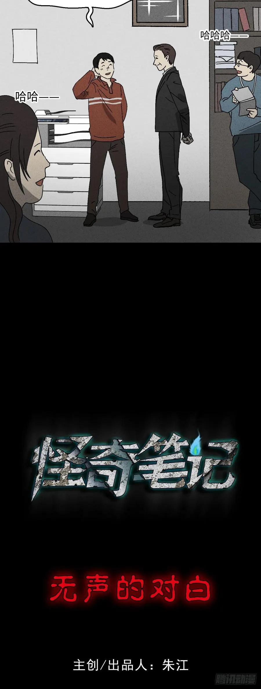 无声的对白（1） 第12页