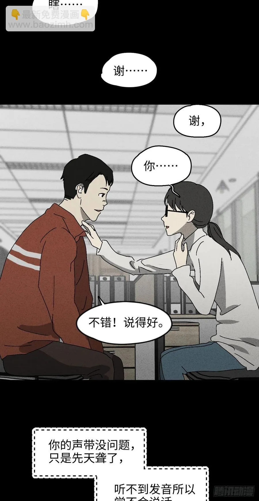 无声的对白（1） 第14页