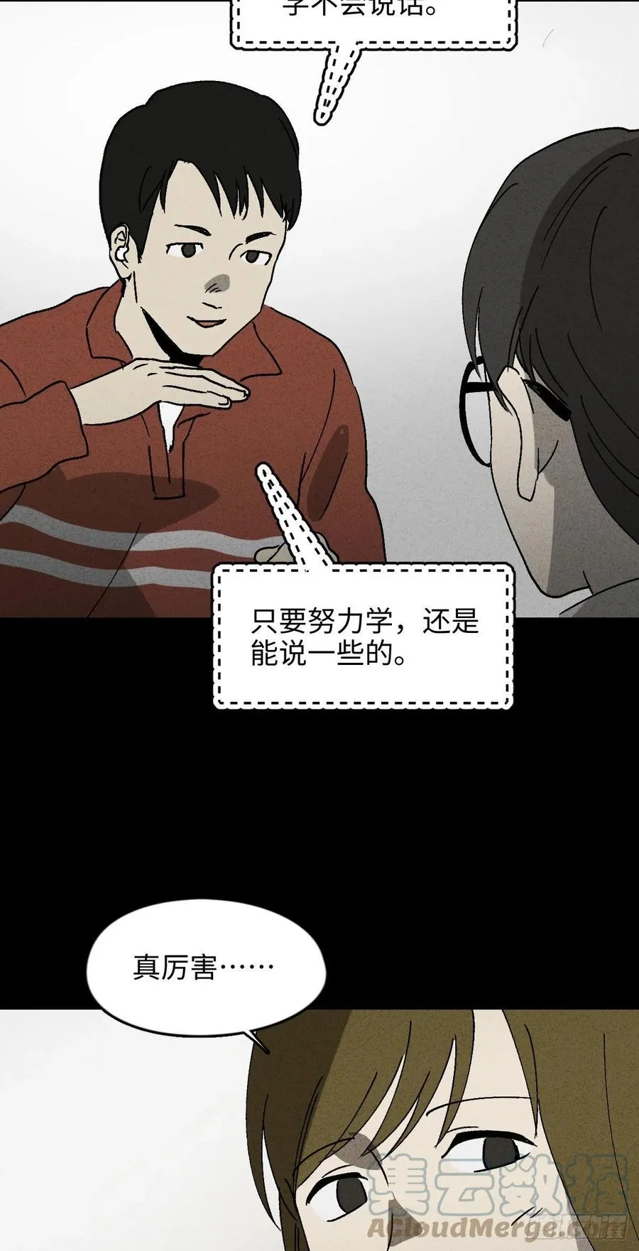 无声的对白（1） 第15页