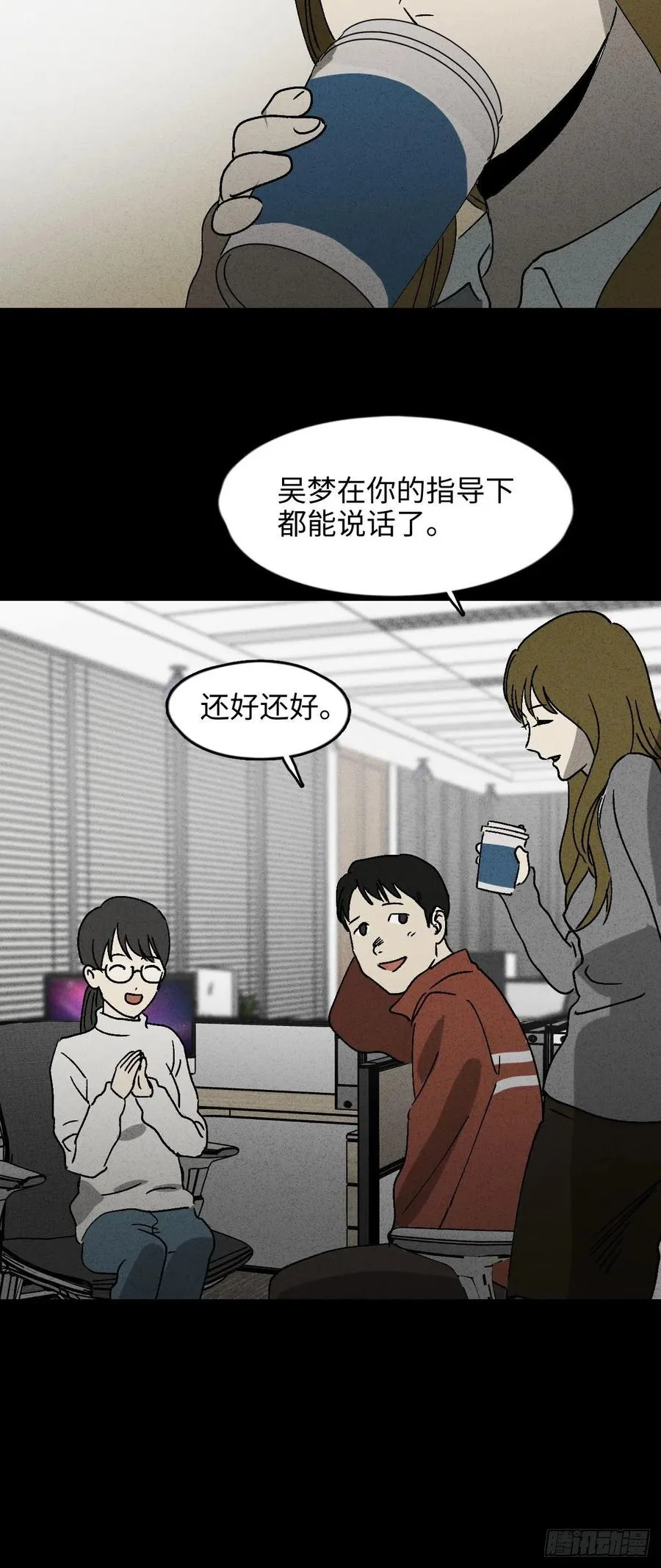 无声的对白（1） 第16页