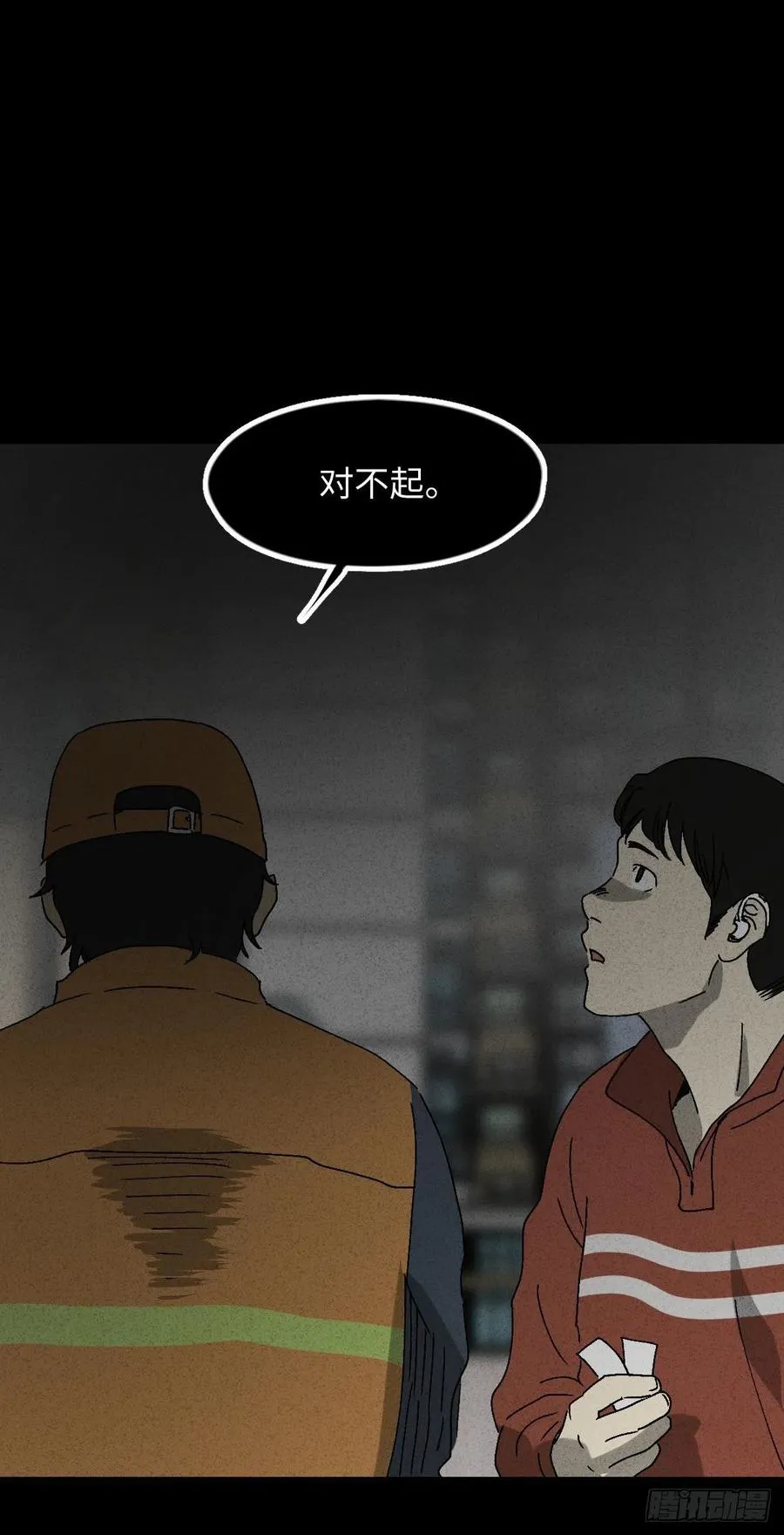 无声的对白（1） 第24页