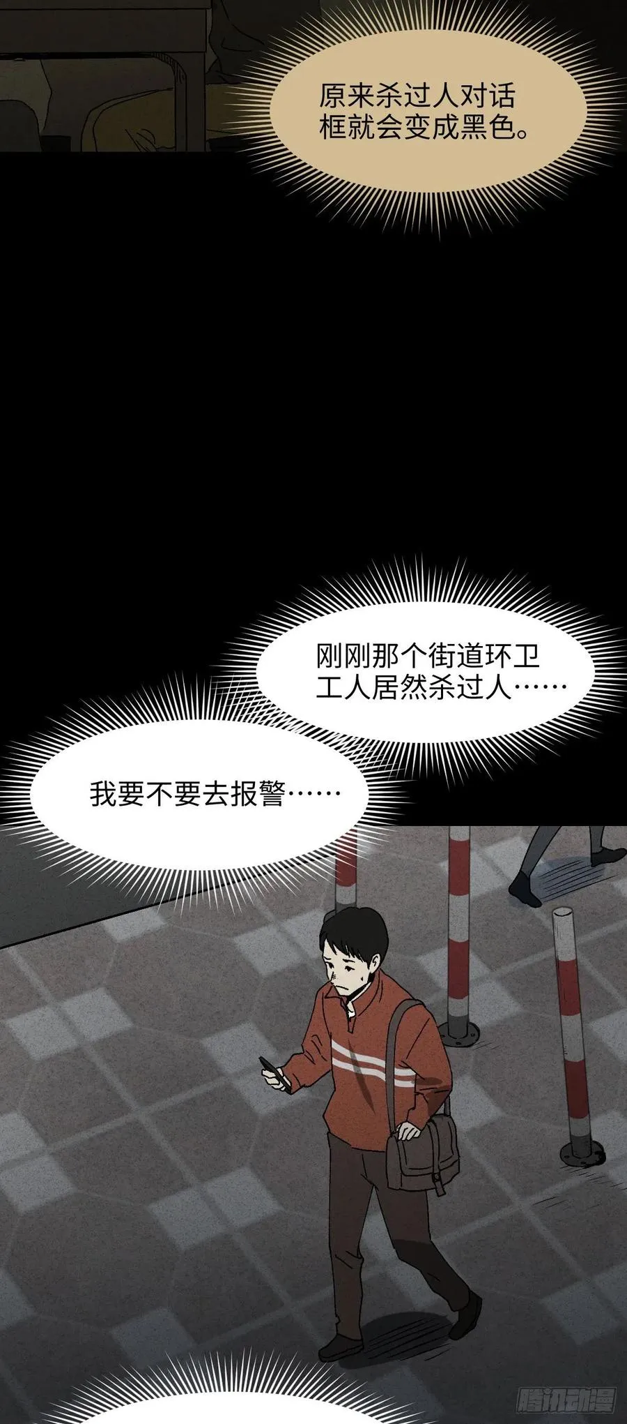 无声的对白（1） 第28页