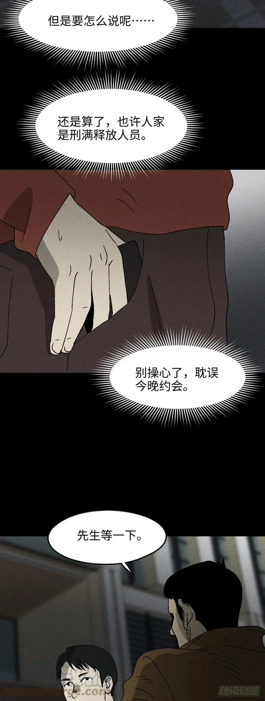 无声的对白（1） 第29页