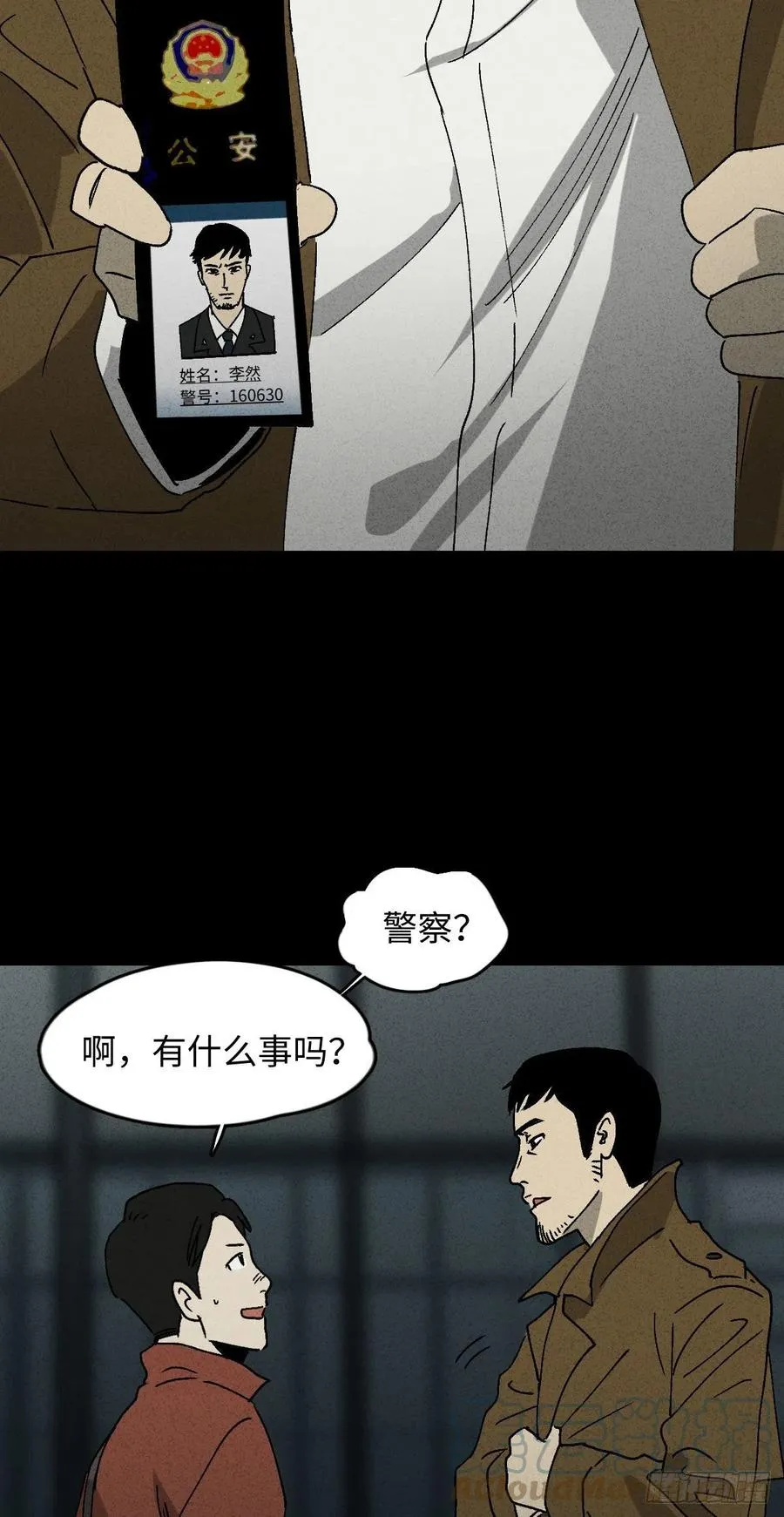 无声的对白（1） 第31页
